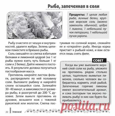 Рыба запеченная в соли