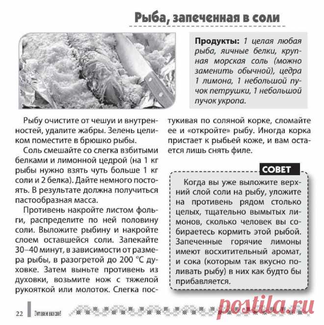 Рыба запеченная в соли