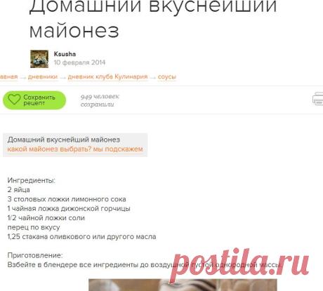 Домашний вкуснейший майонез - Простые рецепты Овкусе.ру