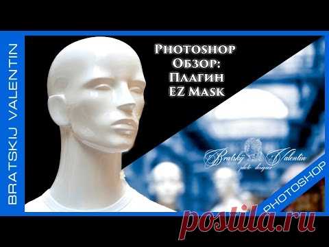 Photoshop CC Обзор Плагин EZ Mask