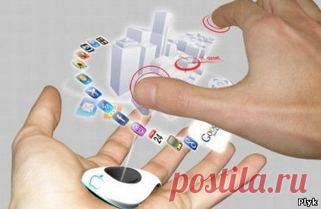 Какой он, гаджет будущего? | Интересно | Плюк - Блог о паранормальном и мистическом - Ку!