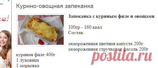 Курино-овощная запеканка: Рецепты с просчитанной калорийностью: Группы - diets.ru