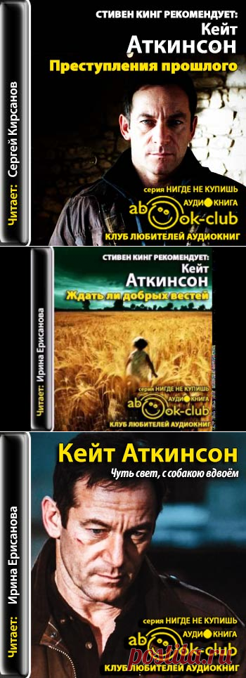 Кейт Аткинсон цикл о Джексоне Броуди