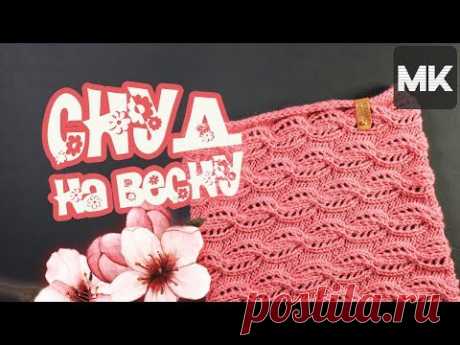 Мастер-класс по вязанию снуда на весну спицами со схемой / Crochet snood / Örme örgü düzeni ile - YouTube