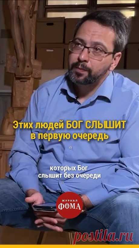 Этих людей Бог слышит в первую очередь
