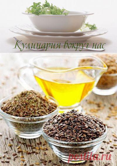 Кулинария вокруг нас: Льняное масло - незаслуженно забытое