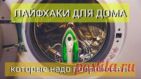 Простые ЛАЙФХАКИ ДЛЯ ДОМА которые упростят вашу жизнь | INDYCARFT