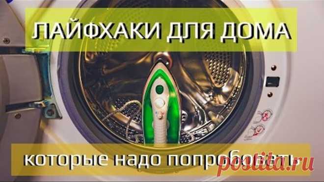 Простые ЛАЙФХАКИ ДЛЯ ДОМА которые упростят вашу жизнь | INDYCARFT