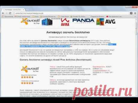 АНТИВИРУС - какой бесплатный  лучше ? Где безопасно скачать ?..