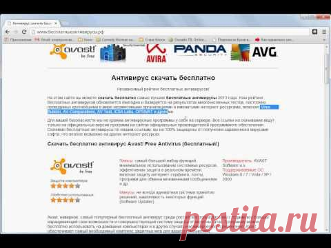 АНТИВИРУС - какой бесплатный  лучше ? Где безопасно скачать ?..