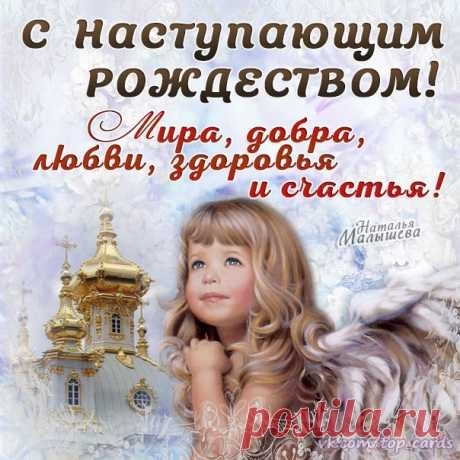 Пусть ваша жизнь будет полна чудес рождественских и волшебства!!❤😘