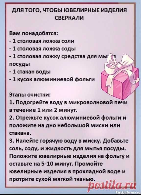 Как почистить ювелирные изделия