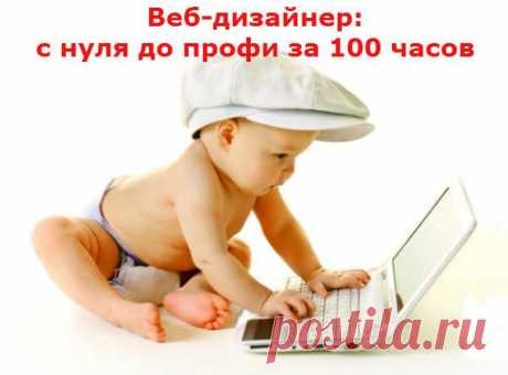 В пятницу, 17 апреля, Нетология запускает три онлайн-интенсива. Первый - &quot;Веб-дизайнер: эффективный сайт от идеи до реализации&quot; - https://irzhitalk.ru/webdesigner

Вы можете получить дополнительную скидку на обучение в размере 5% по промокоду p151069_irzhi (хотите 10% - пишите в комментариях).