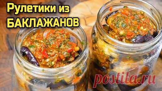 Как приготовить БАКЛАЖАНЫ на зиму, цыганка готовит. | Галина Кухня | Дзен