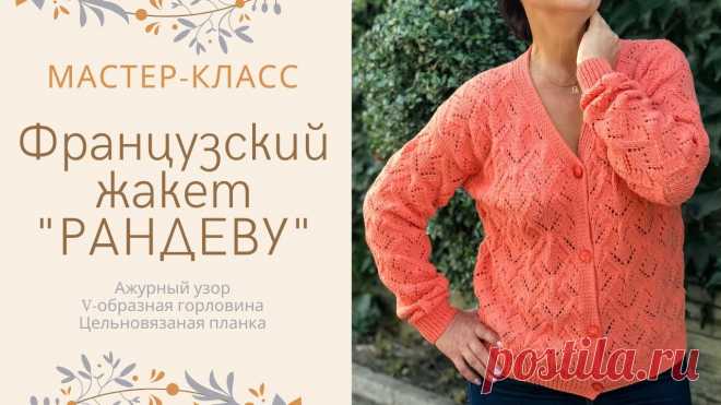 Французская кофточка 