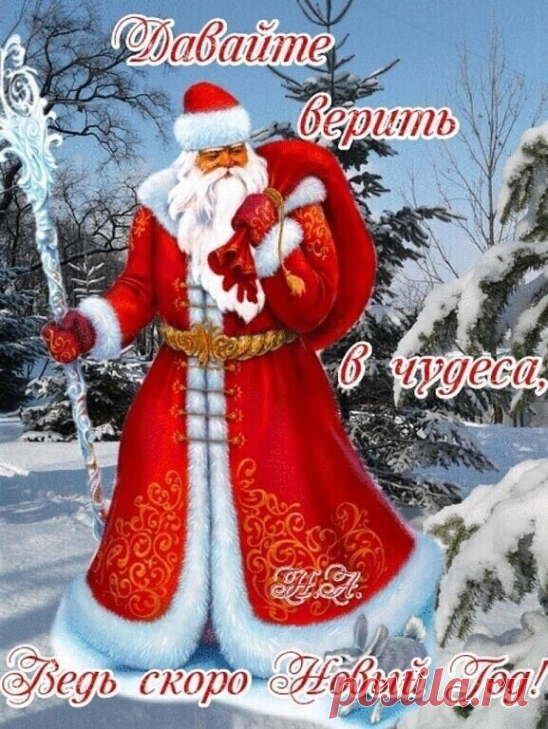 С наступающим Новым годом!