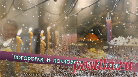 Что нужно обязательно сделать 7 ноября…