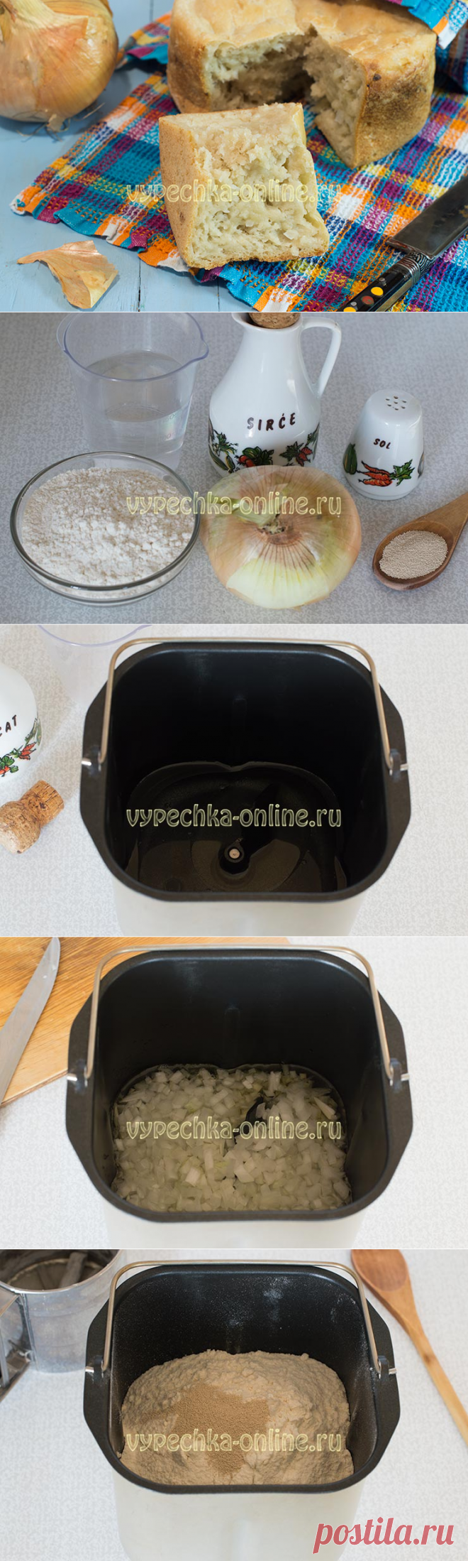 ✔️Луковый хлеб в хлебопечке рецепт с фото пошагово