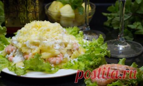 Рецепт салата с креветками, ананасами, яйцами, рецепт с пошаговыми фото | Все Блюда