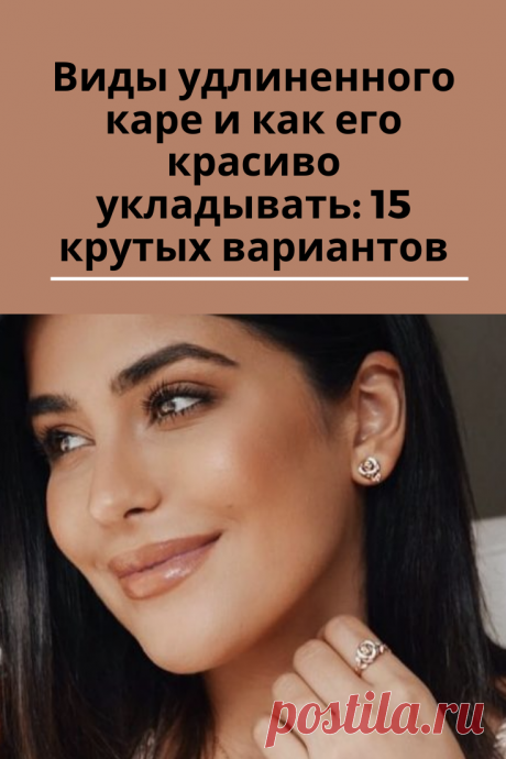 Удлиненное каре. Крутые варианты