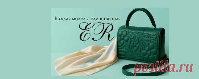 ER- дизайнерские сумки•платки батик ✨ Я — Елена Рыжова. Создаю авторские сумки и шёлковые платки батик — всё шью с душой. 👜 Сумки, рюкзаки, клатчи, косметички Материалы: экокожа, бархат, текстиль. Лёгкие, мягкие, можно стирать. 🧣 Платки батик из натурального шёлка Роспись вручную в уникальной технике. 🎁 Каждая модель существует в единственном..