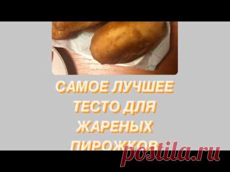 Самый простой и быстрый рецепт теста для жареных пирожков «Всегда удачное»