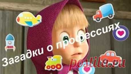 Загадки Профессии. Флористика
