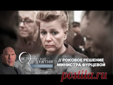 Тайна смерти Екатерины Фурцевой: как погибла единственная женщина в правительстве СССР?