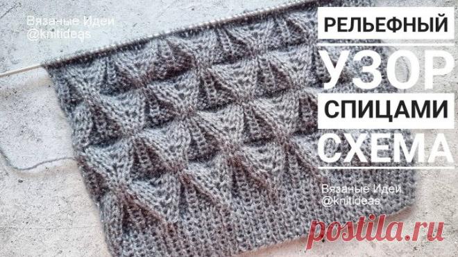 Рельефные ромбы спицами