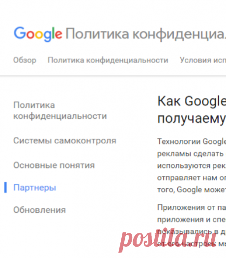 КУКИ

Как Google обрабатывает информацию о пользователях, получаемую от наших партнеров – Политика конфиденциальности и Условия использования – Google