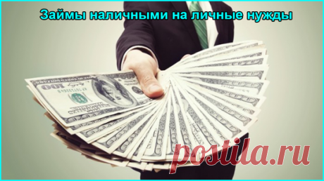 Займы 58