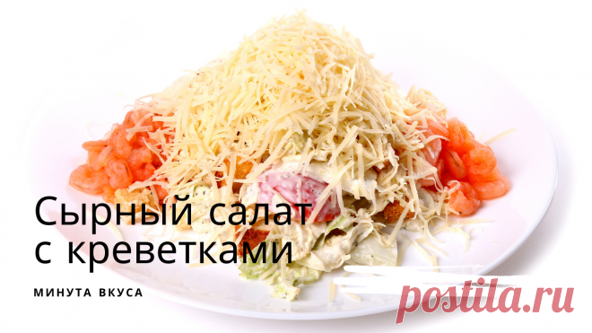 Салаты пошагово