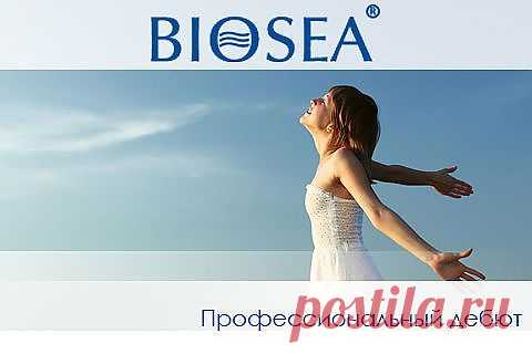 ДАМЫ И ДЕВУШКИ!Поберегите себя ,а также  свою семью! Внимательно читайте состав(INGREDIENTS) шампуня,геля и прочих косметических средств,которые Вы употребляете!Чаще всего они состоят из химических средств,вредящих Вашему здоровью и здоровью Ваших близких! А  доля, заявленных т.н. растительных средств(экстрактов растений,натуральных масел) ничтожно мала(один-два компонента)!В продукции французской компании BIOSEA растительные компоненты составляют до 98% состава(8-10 компонентов!)  САМАЯ  НАТУРА