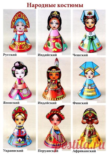 Народные костюмы. фигурки из бумаги — Поделки с детьми