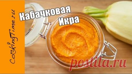 кабачковая икра в пакете и мультиварке