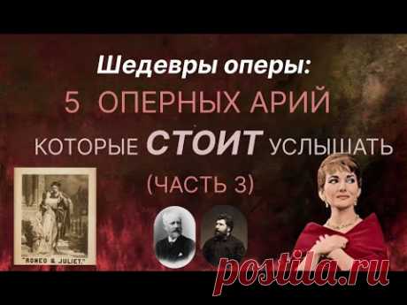 5 оперных арий, которые СТОИТ услышать каждому