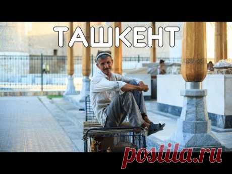 УЗБЕКИСТАН: Ташкент! Чёрный рынок, обращение к Путину, как готовить плов, обманули на базаре