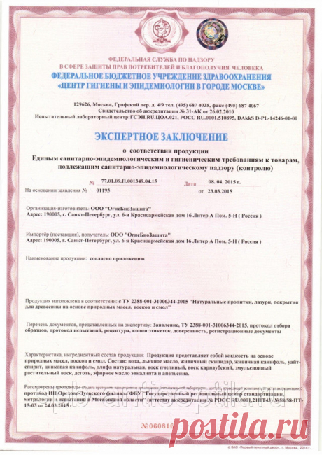 Цены на Натуральные пропитки, лазури, покрытия для дерева. Масла, воски. - купить в Санкт-Петербурге от компании "ООО "ОгнеБиоЗащита""