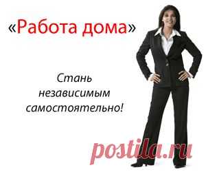 Работа в интернете, которую может освоить каждый! Бесплатное обучение, сопровождение куратора.