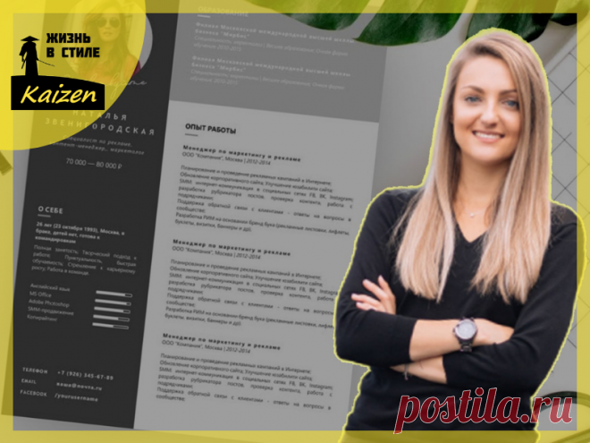 Как сделать резюме привлекательным для работодателя. 5 советов от менеджера по персоналу | Жизнь в стиле Кайдзен | Яндекс Дзен