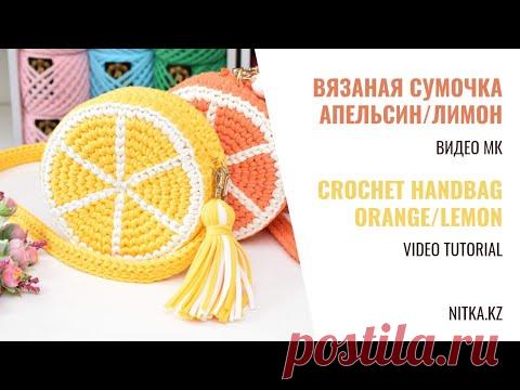 Spring 2022 Crochet Juicy Orange Handbag Весна 2022 Сочная сумочка Апельсин вязаная крючком