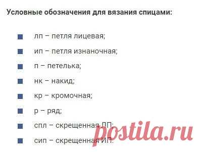 Как читать схемы вязания спицами &mdash; простая и понятная шпаргалка