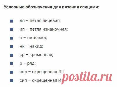 Как читать схемы вязания спицами &amp;mdash; простая и понятная шпаргалка