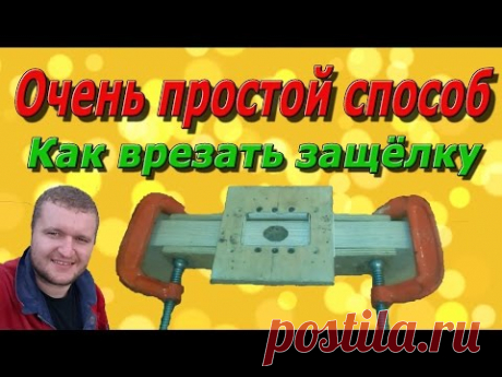 3. Врезка защёлки с помощью шаблона