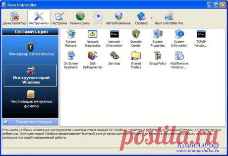 Revo Uninstaller