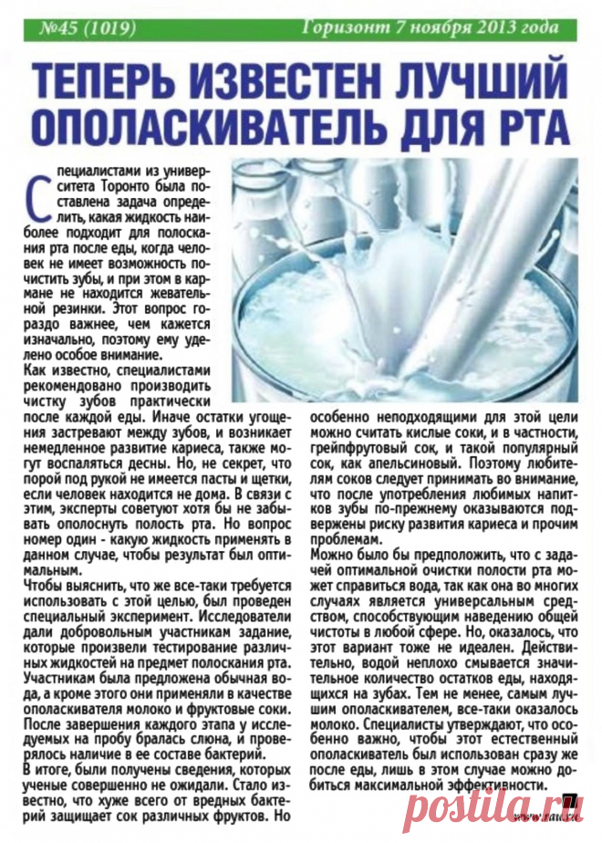 Молоко - лучший ополаскиватель для рта