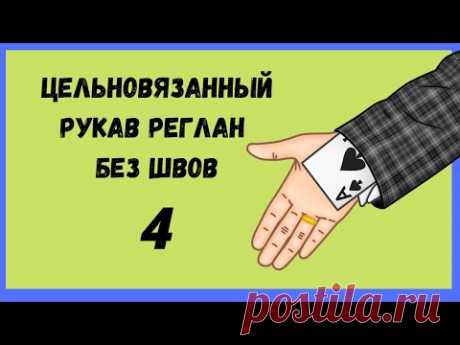 Вяжем цельновязанный рукав реглан без швов по регланной линии. Вяжем худи.  Часть 4.