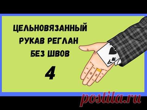 Вяжем цельновязанный рукав реглан без швов по регланной линии. Вяжем худи.  Часть 4.