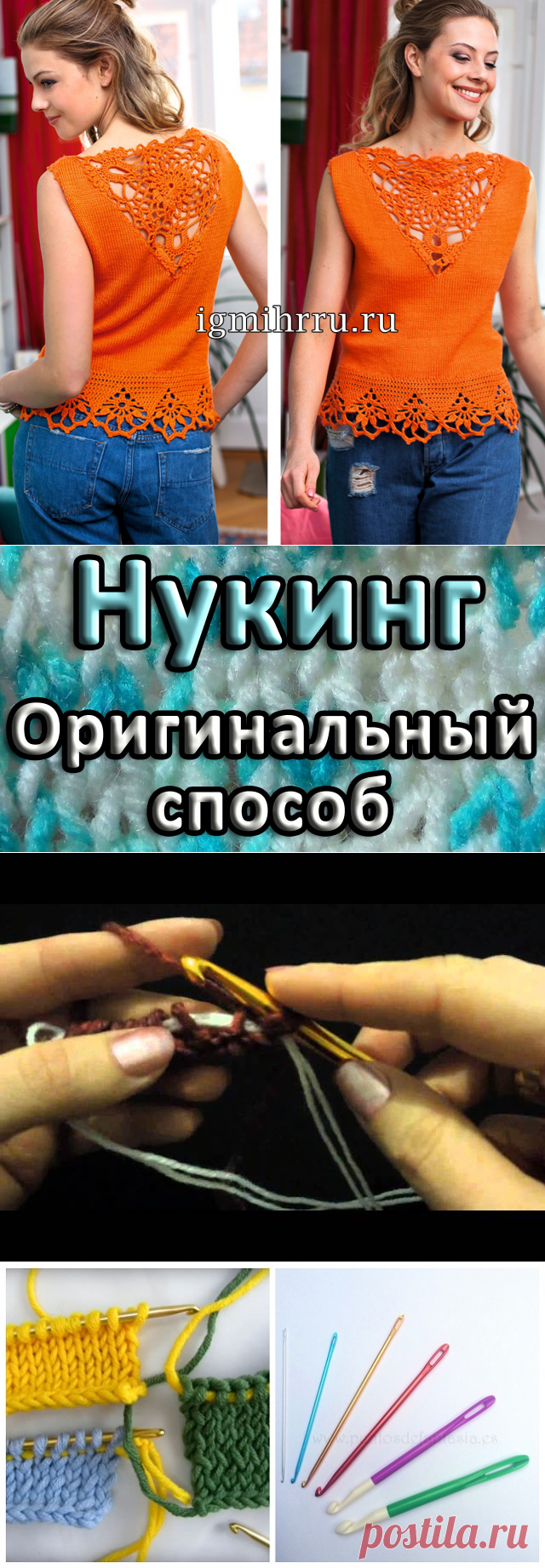 Поиск на Постиле: вязание нукинг