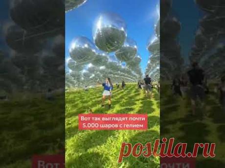 Арт-объект со сферами от Дон Баллон ❤️ #шары #масштаб